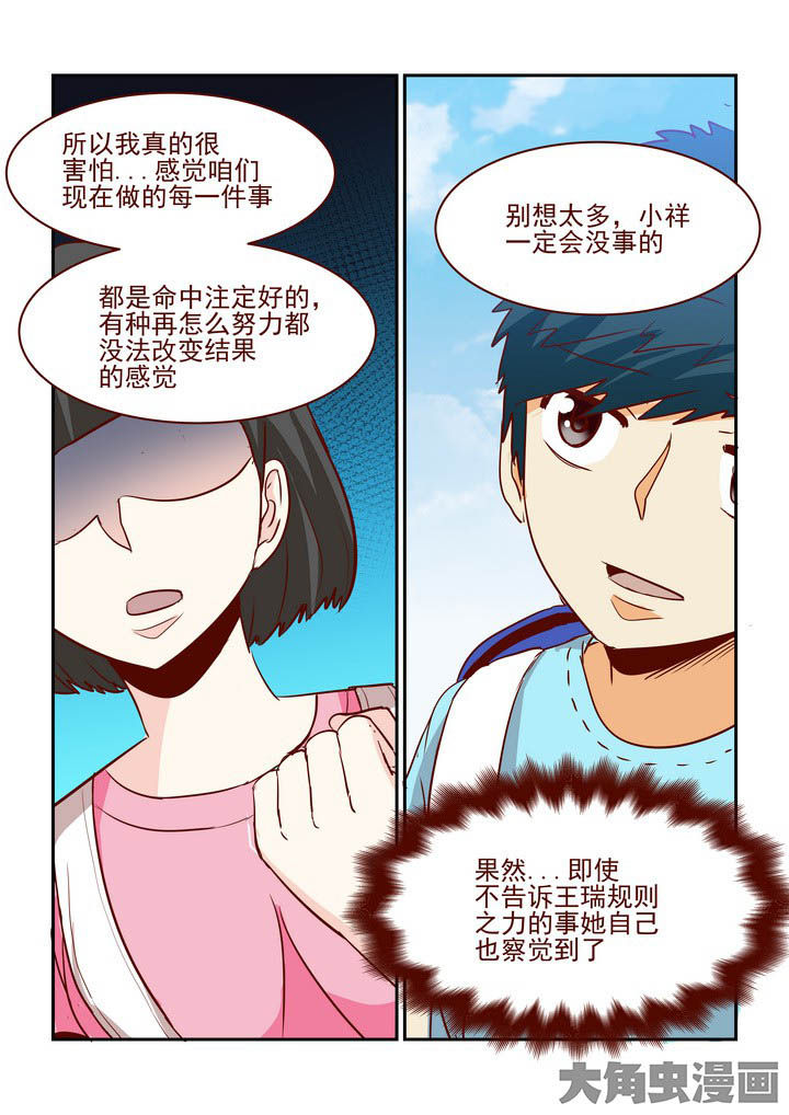 《隔壁的吃货》漫画最新章节第248章：免费下拉式在线观看章节第【3】张图片