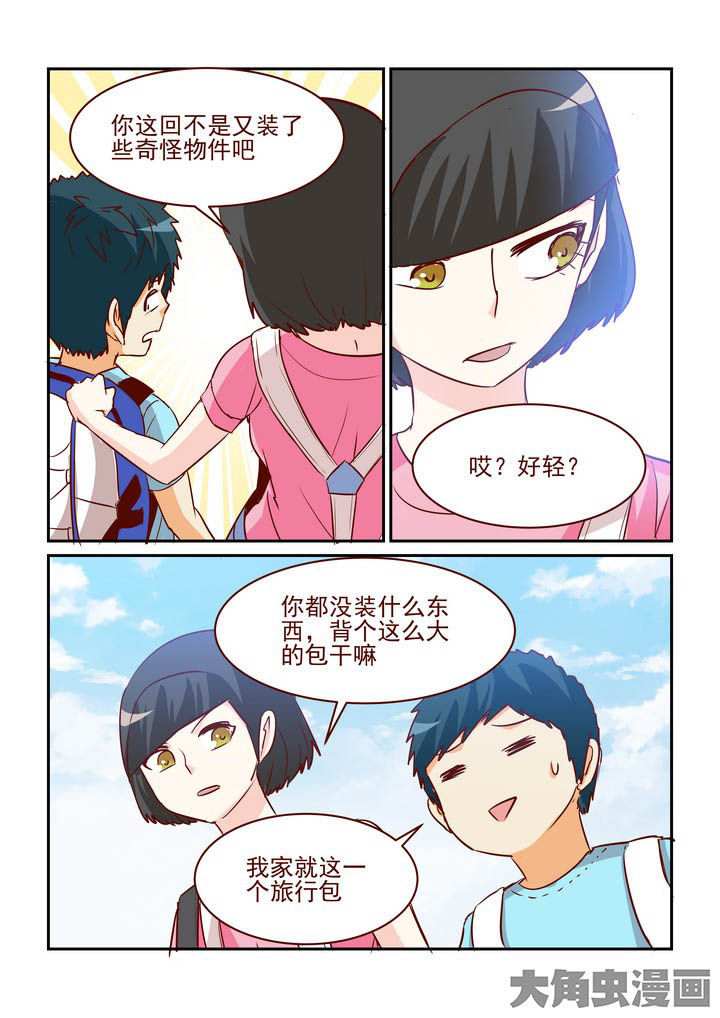 《隔壁的吃货》漫画最新章节第248章：免费下拉式在线观看章节第【1】张图片