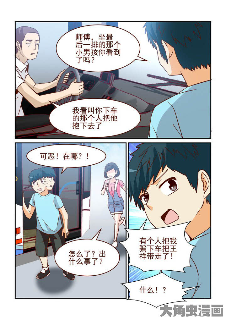 《隔壁的吃货》漫画最新章节第250章：免费下拉式在线观看章节第【6】张图片