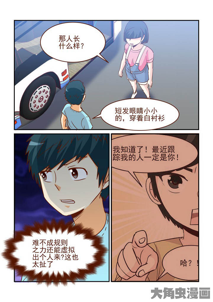 《隔壁的吃货》漫画最新章节第250章：免费下拉式在线观看章节第【5】张图片