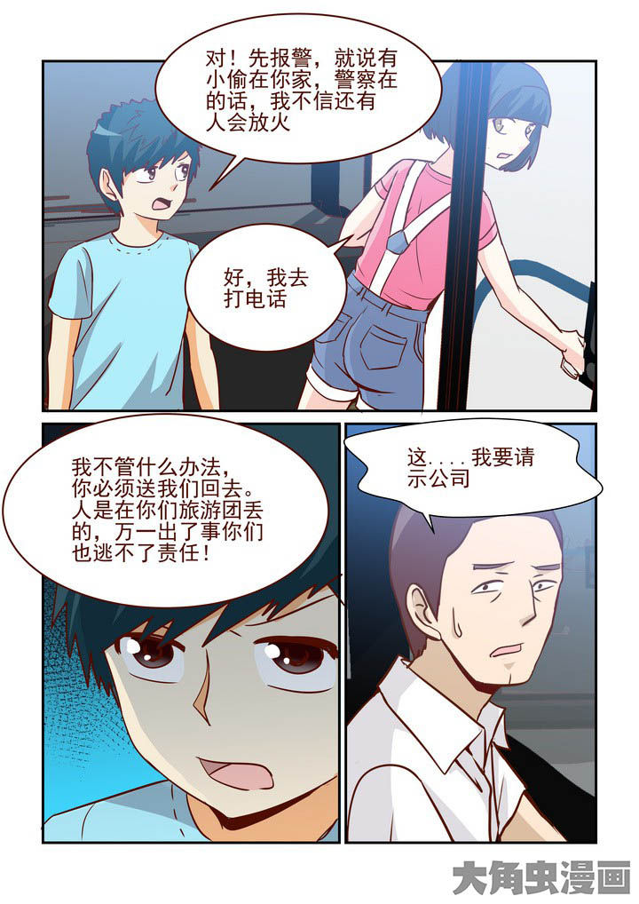 《隔壁的吃货》漫画最新章节第250章：免费下拉式在线观看章节第【3】张图片