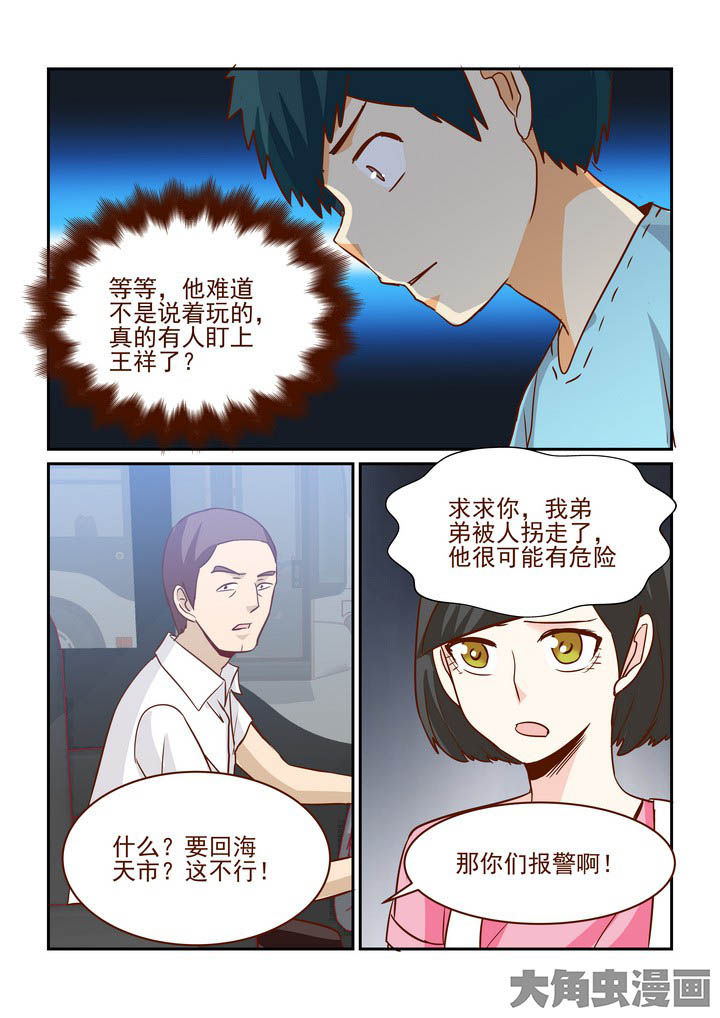 《隔壁的吃货》漫画最新章节第250章：免费下拉式在线观看章节第【4】张图片