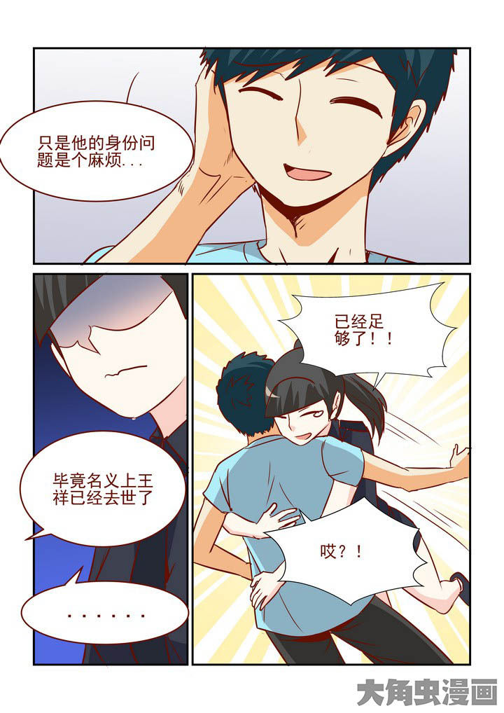 《隔壁的吃货》漫画最新章节第254章：免费下拉式在线观看章节第【5】张图片