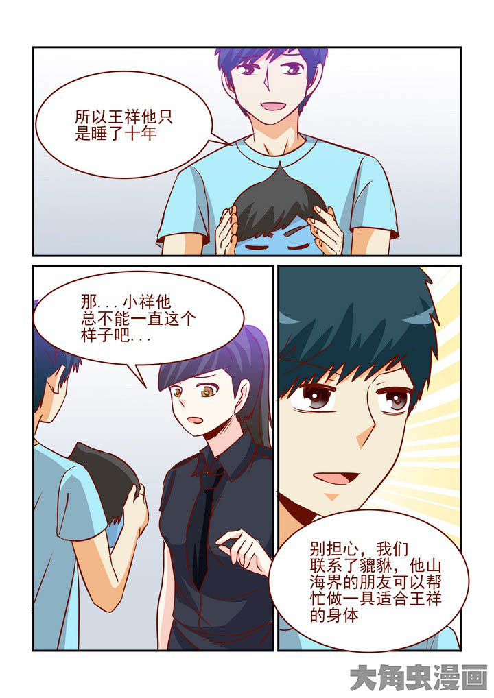 《隔壁的吃货》漫画最新章节第254章：免费下拉式在线观看章节第【6】张图片