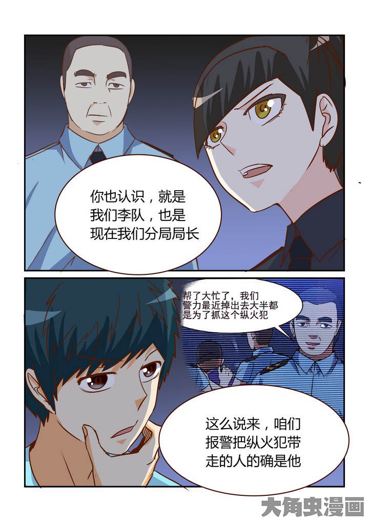 《隔壁的吃货》漫画最新章节第257章：免费下拉式在线观看章节第【8】张图片