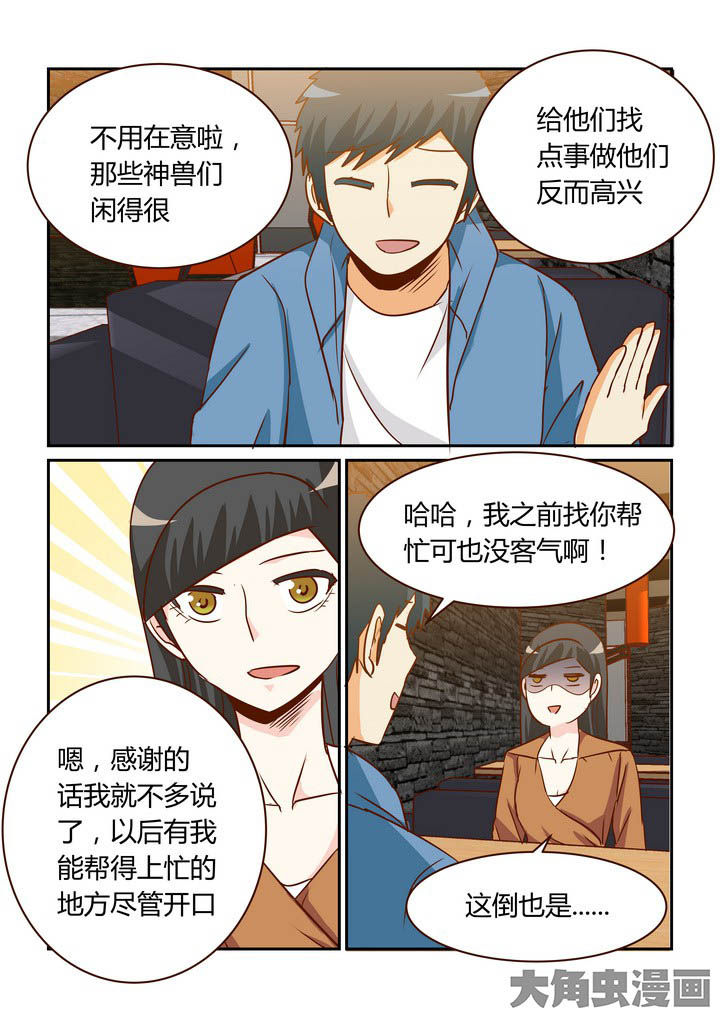 《隔壁的吃货》漫画最新章节第258章：免费下拉式在线观看章节第【11】张图片