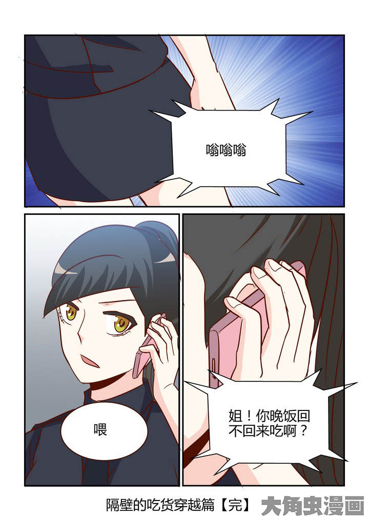 《隔壁的吃货》漫画最新章节第258章：免费下拉式在线观看章节第【1】张图片