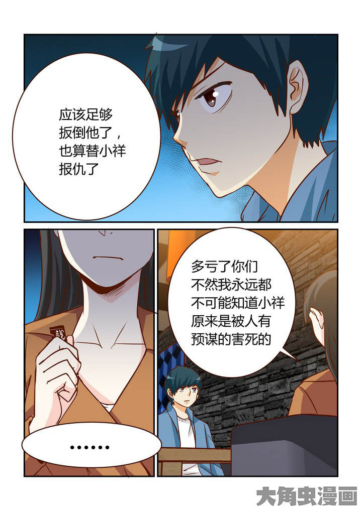 《隔壁的吃货》漫画最新章节第258章：免费下拉式在线观看章节第【12】张图片