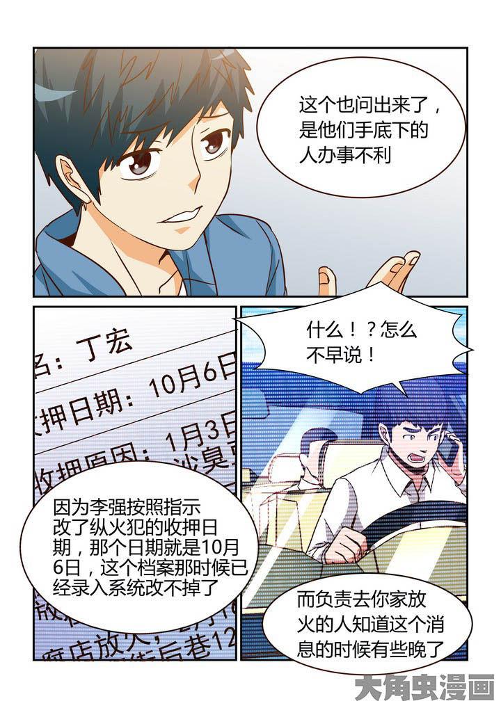 《隔壁的吃货》漫画最新章节第258章：免费下拉式在线观看章节第【14】张图片