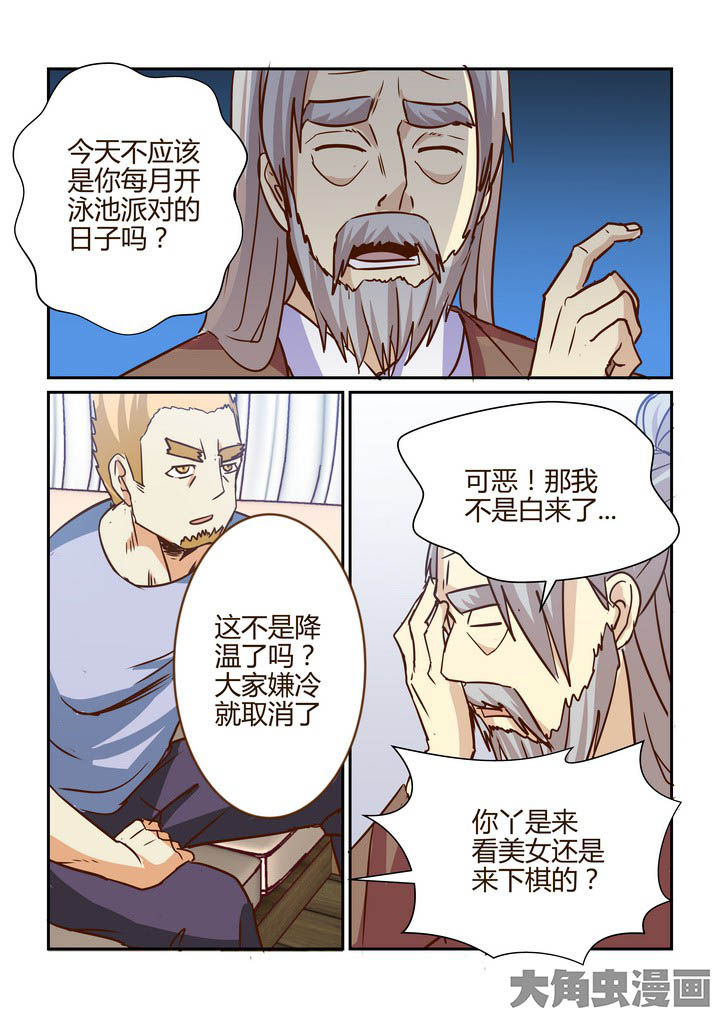 《隔壁的吃货》漫画最新章节第262章：免费下拉式在线观看章节第【1】张图片