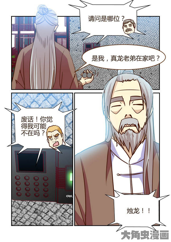 《隔壁的吃货》漫画最新章节第262章：免费下拉式在线观看章节第【4】张图片