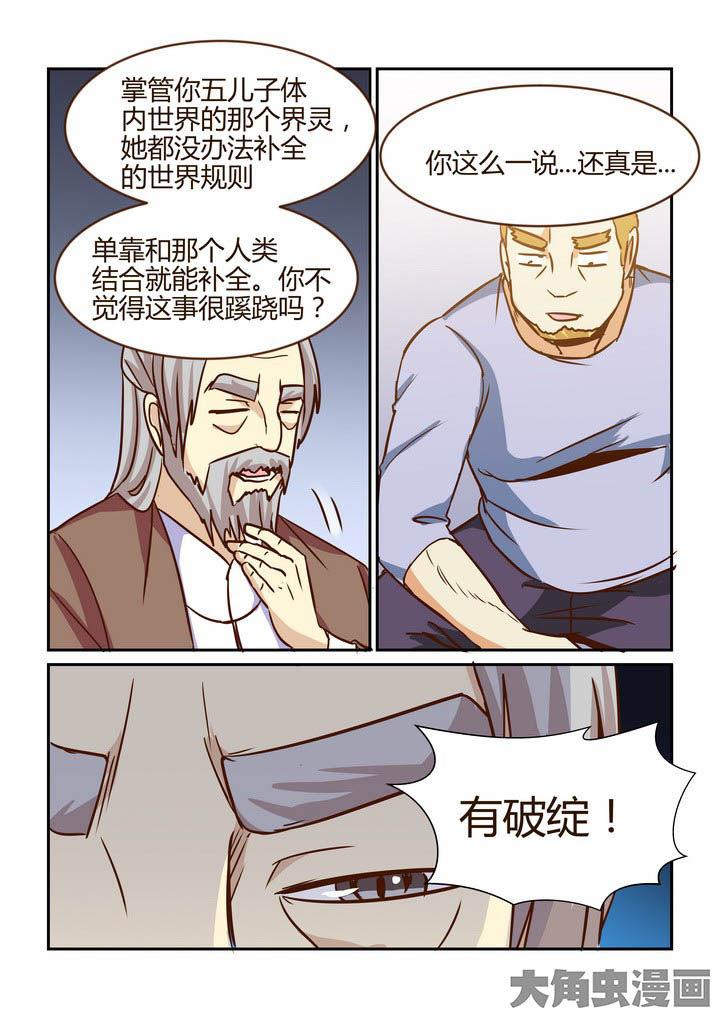 《隔壁的吃货》漫画最新章节第263章：免费下拉式在线观看章节第【5】张图片