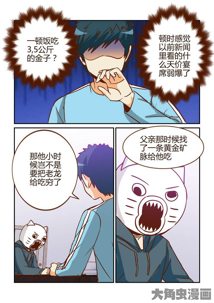 《隔壁的吃货》漫画最新章节第264章：免费下拉式在线观看章节第【2】张图片