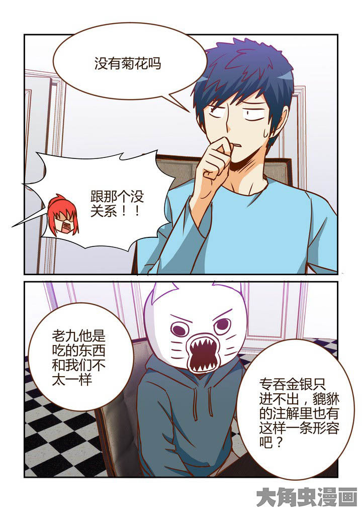 《隔壁的吃货》漫画最新章节第264章：免费下拉式在线观看章节第【4】张图片