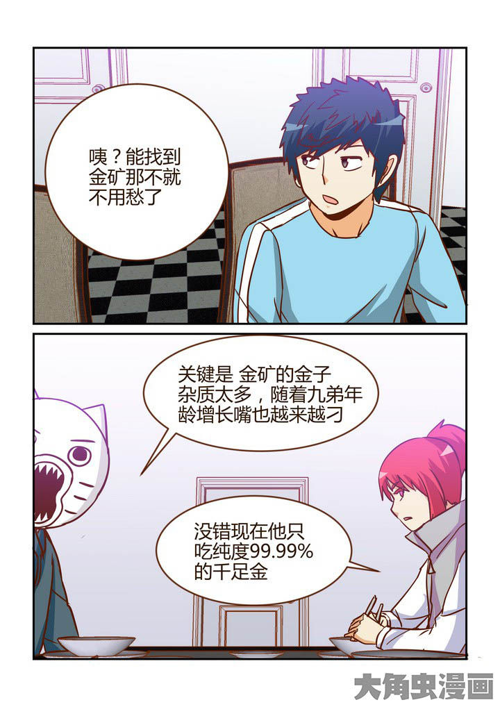 《隔壁的吃货》漫画最新章节第264章：免费下拉式在线观看章节第【1】张图片