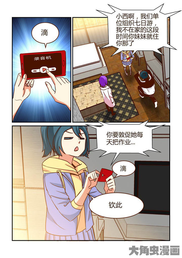 《隔壁的吃货》漫画最新章节第267章：免费下拉式在线观看章节第【6】张图片