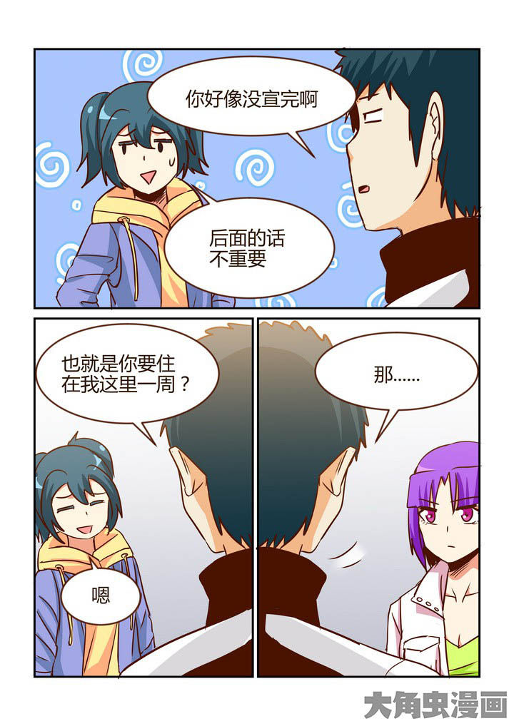 《隔壁的吃货》漫画最新章节第267章：免费下拉式在线观看章节第【5】张图片