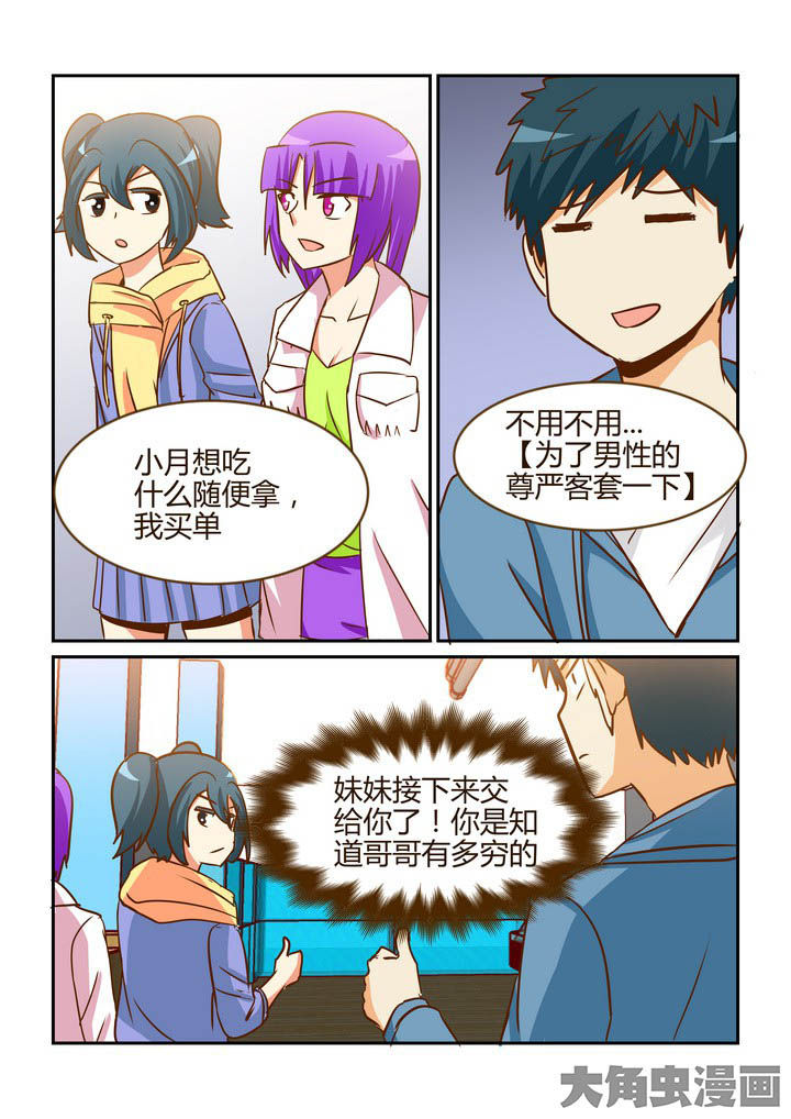 《隔壁的吃货》漫画最新章节第270章：免费下拉式在线观看章节第【2】张图片