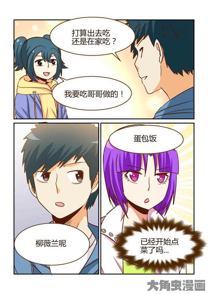 《隔壁的吃货》漫画最新章节第270章：免费下拉式在线观看章节第【8】张图片