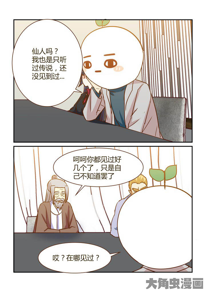 《隔壁的吃货》漫画最新章节第278章：免费下拉式在线观看章节第【7】张图片