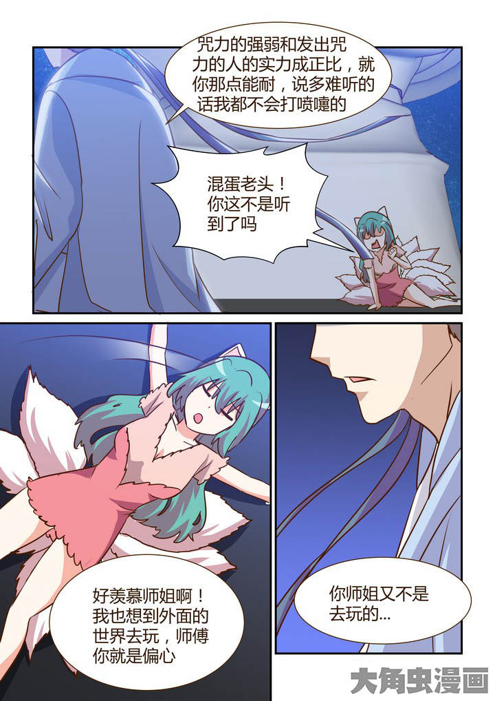 《隔壁的吃货》漫画最新章节第284章：免费下拉式在线观看章节第【3】张图片