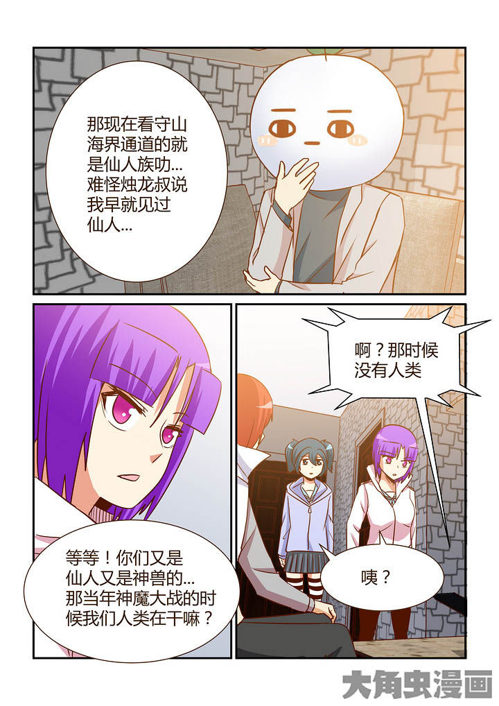 《隔壁的吃货》漫画最新章节第286章：免费下拉式在线观看章节第【8】张图片