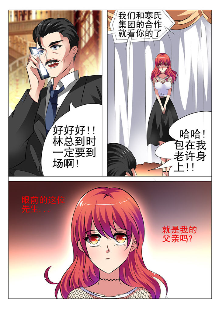 《豪门刺客》漫画最新章节第4章：免费下拉式在线观看章节第【5】张图片