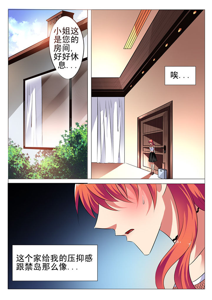 《豪门刺客》漫画最新章节第5章：免费下拉式在线观看章节第【9】张图片