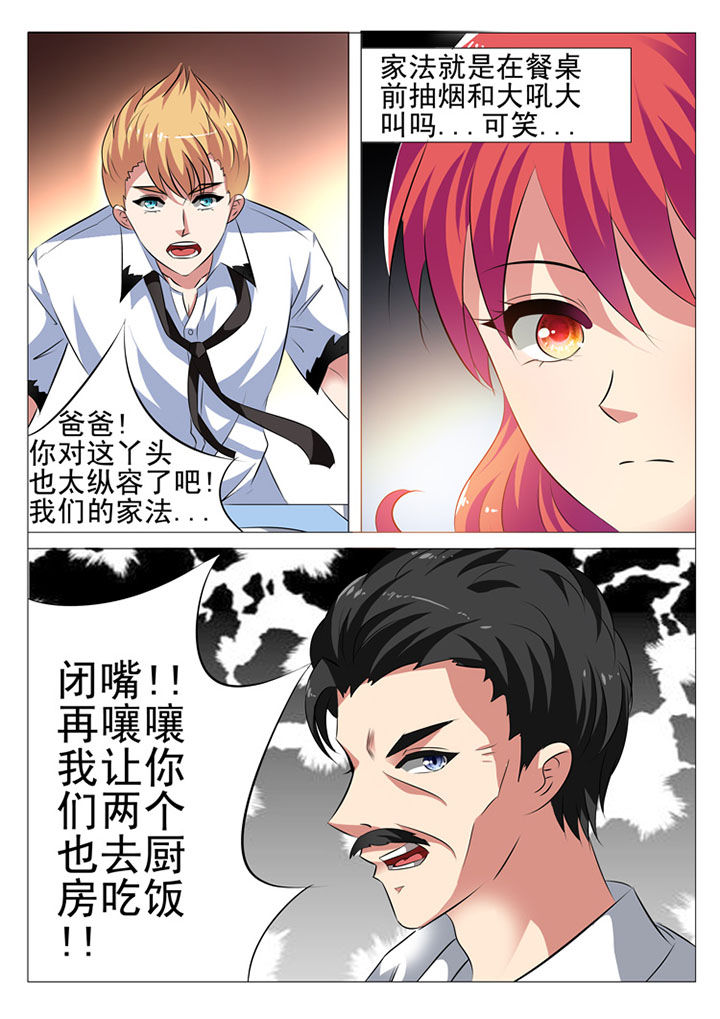 《豪门刺客》漫画最新章节第6章：免费下拉式在线观看章节第【3】张图片