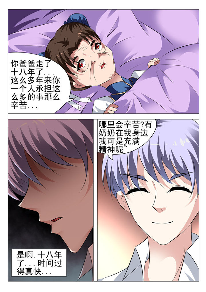 《豪门刺客》漫画最新章节第8章：免费下拉式在线观看章节第【8】张图片