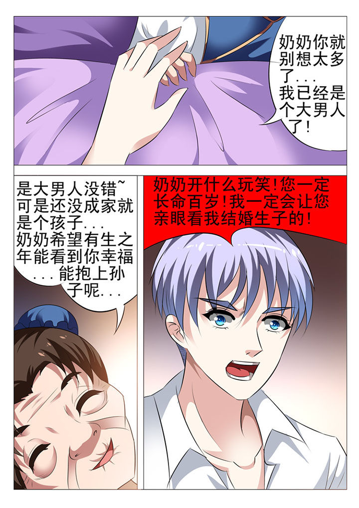 《豪门刺客》漫画最新章节第8章：免费下拉式在线观看章节第【7】张图片