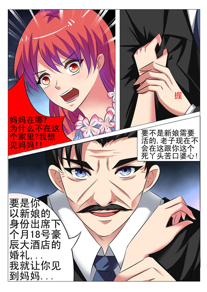 《豪门刺客》漫画最新章节第9章：免费下拉式在线观看章节第【4】张图片