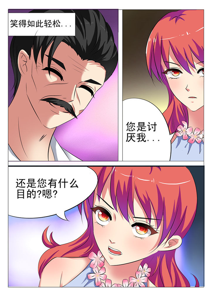 《豪门刺客》漫画最新章节第9章：免费下拉式在线观看章节第【1】张图片