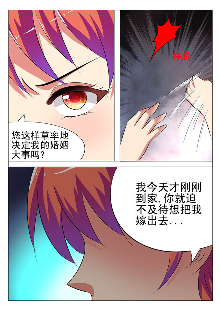 《豪门刺客》漫画最新章节第9章：免费下拉式在线观看章节第【2】张图片