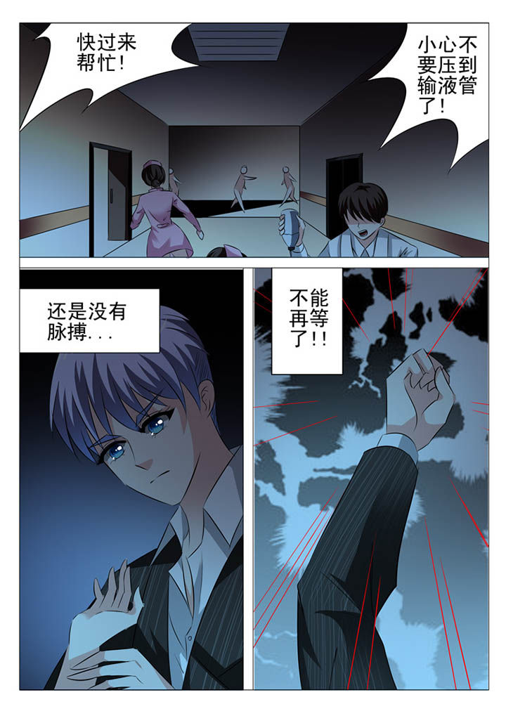 《豪门刺客》漫画最新章节第12章：免费下拉式在线观看章节第【4】张图片