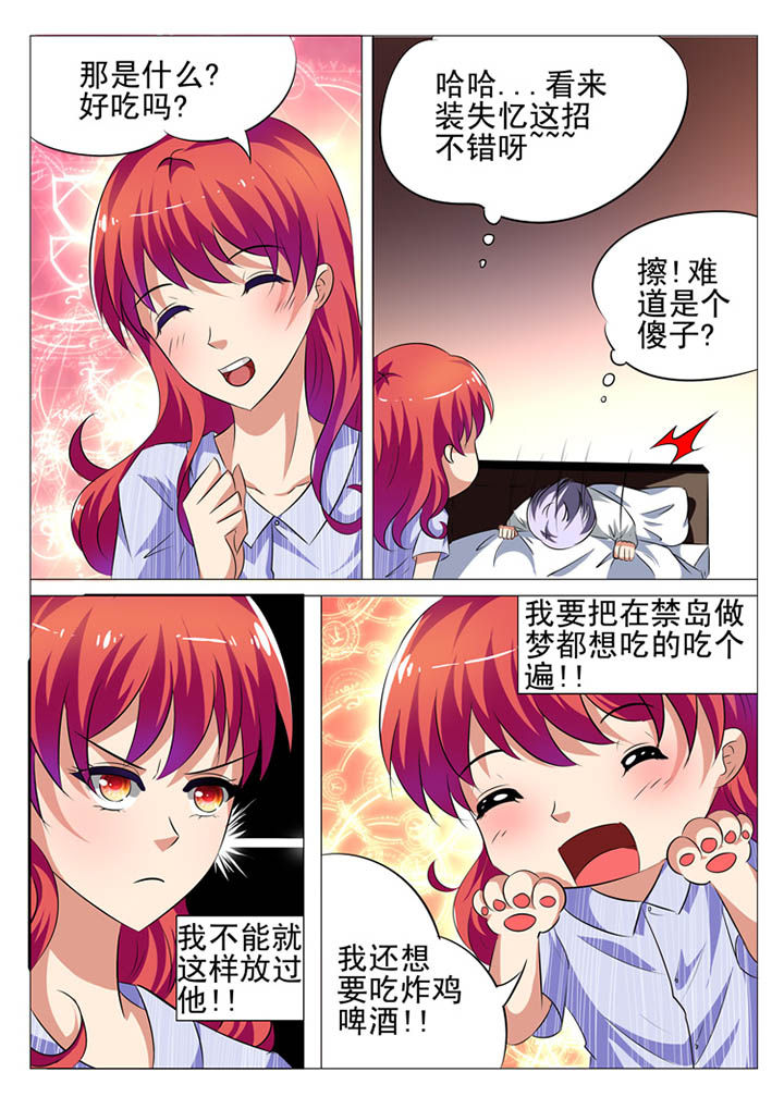 《豪门刺客》漫画最新章节第14章：免费下拉式在线观看章节第【10】张图片