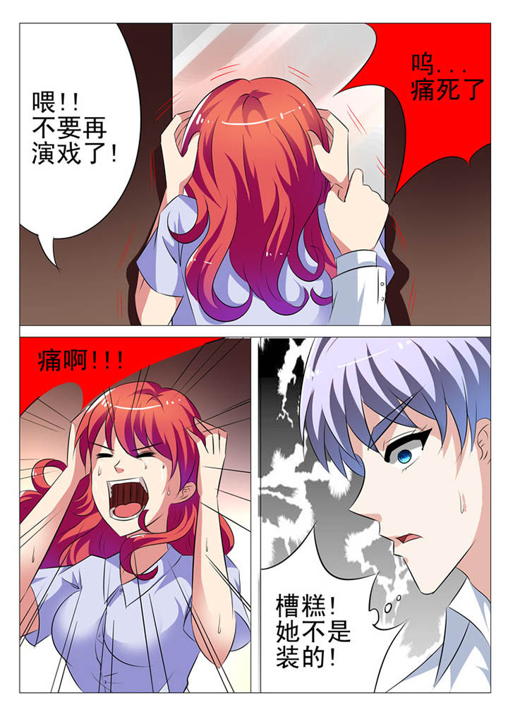 《豪门刺客》漫画最新章节第14章：免费下拉式在线观看章节第【4】张图片