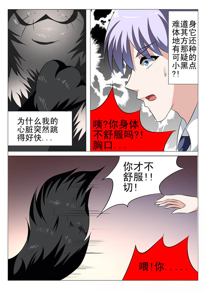 《豪门刺客》漫画最新章节第16章：免费下拉式在线观看章节第【7】张图片