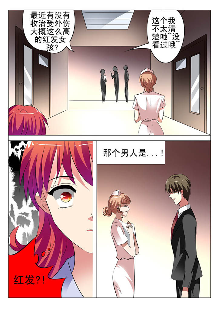 《豪门刺客》漫画最新章节第17章：免费下拉式在线观看章节第【2】张图片