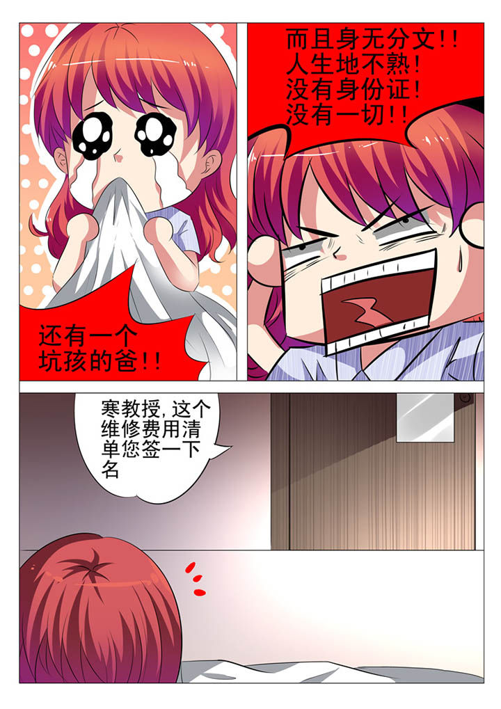 《豪门刺客》漫画最新章节第17章：免费下拉式在线观看章节第【7】张图片