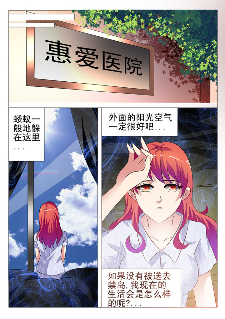 《豪门刺客》漫画最新章节第21章：免费下拉式在线观看章节第【5】张图片