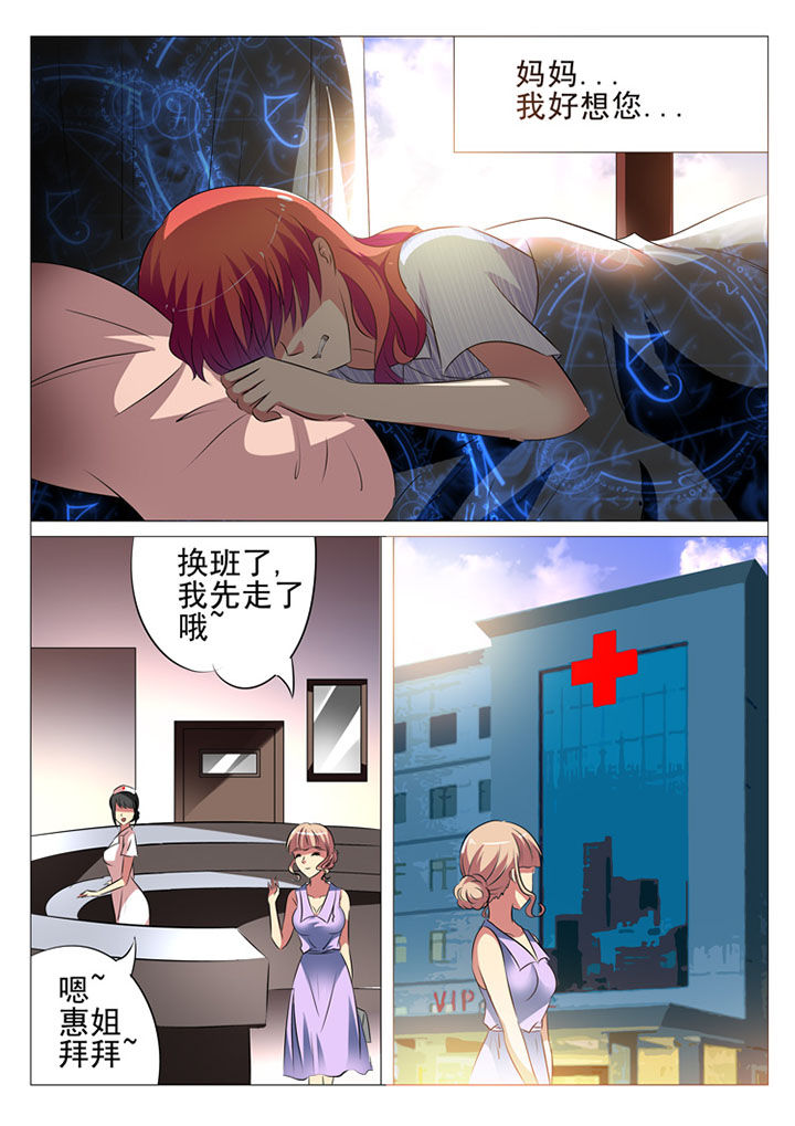 《豪门刺客》漫画最新章节第22章：免费下拉式在线观看章节第【3】张图片