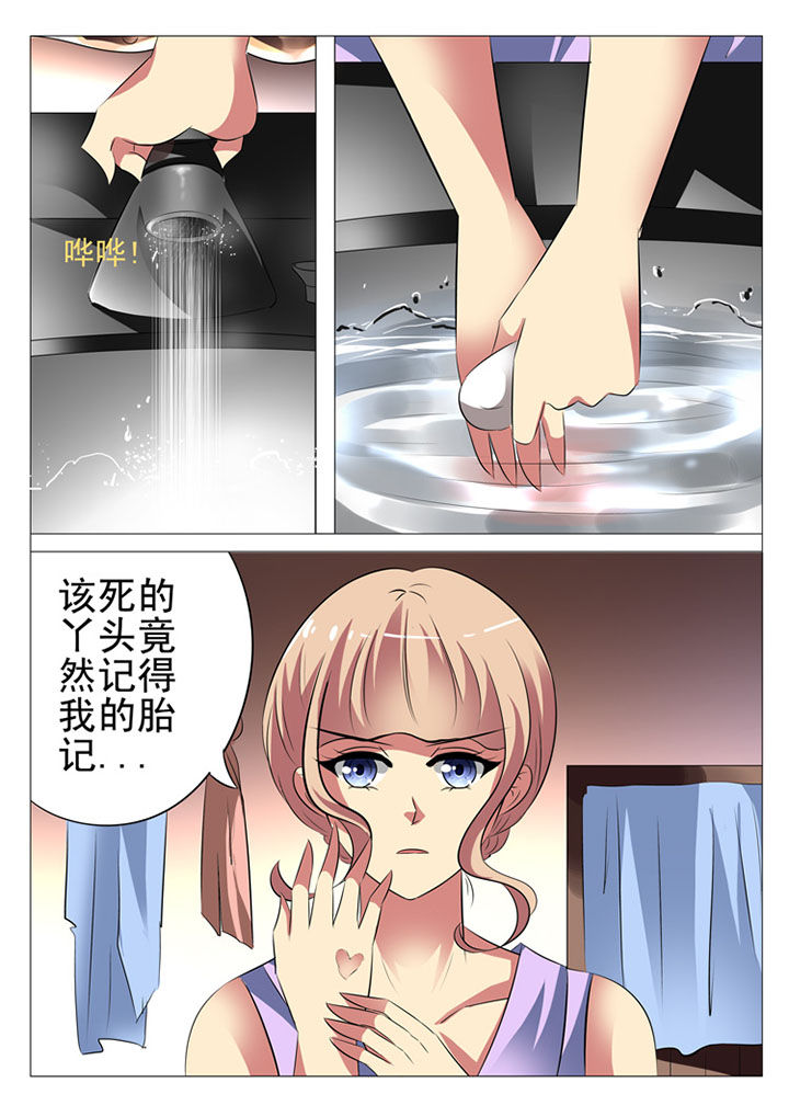 《豪门刺客》漫画最新章节第22章：免费下拉式在线观看章节第【1】张图片