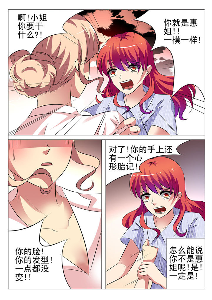 《豪门刺客》漫画最新章节第22章：免费下拉式在线观看章节第【12】张图片