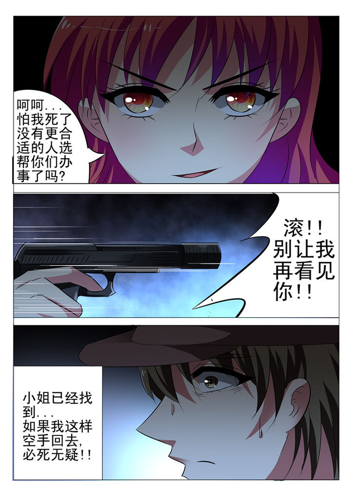 《豪门刺客》漫画最新章节第24章：免费下拉式在线观看章节第【7】张图片