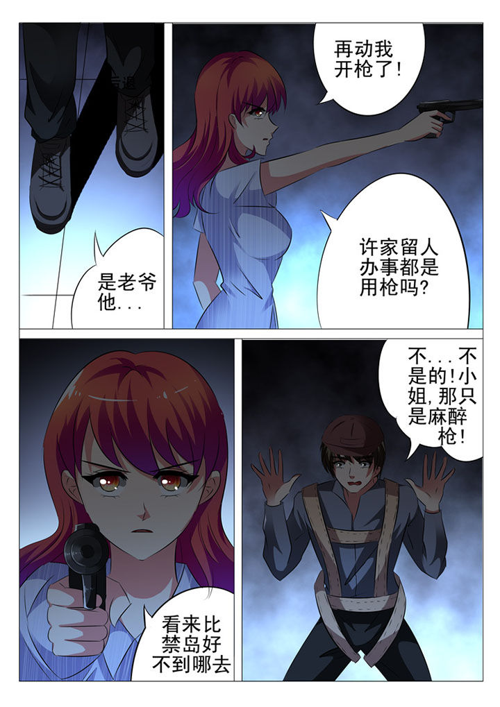 《豪门刺客》漫画最新章节第24章：免费下拉式在线观看章节第【8】张图片