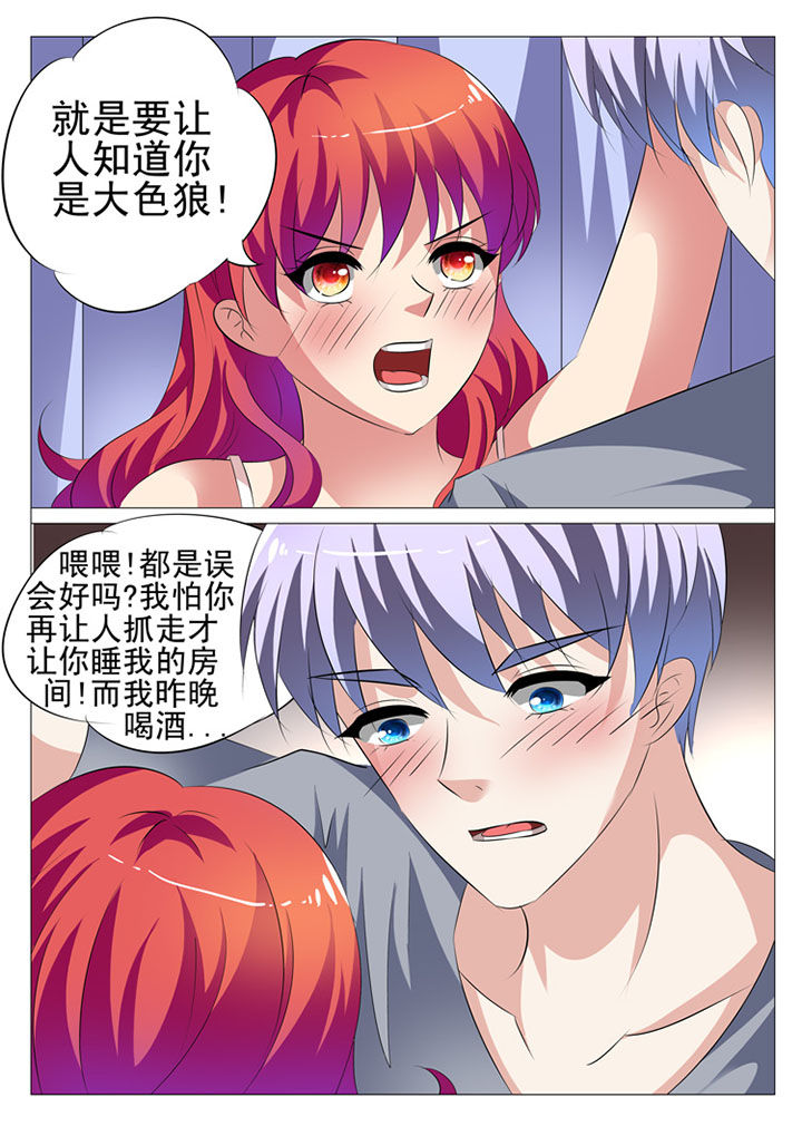 《豪门刺客》漫画最新章节第29章：免费下拉式在线观看章节第【4】张图片