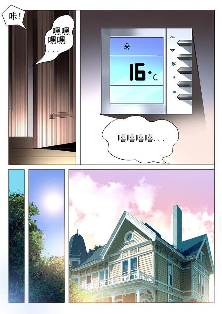 《豪门刺客》漫画最新章节第29章：免费下拉式在线观看章节第【8】张图片