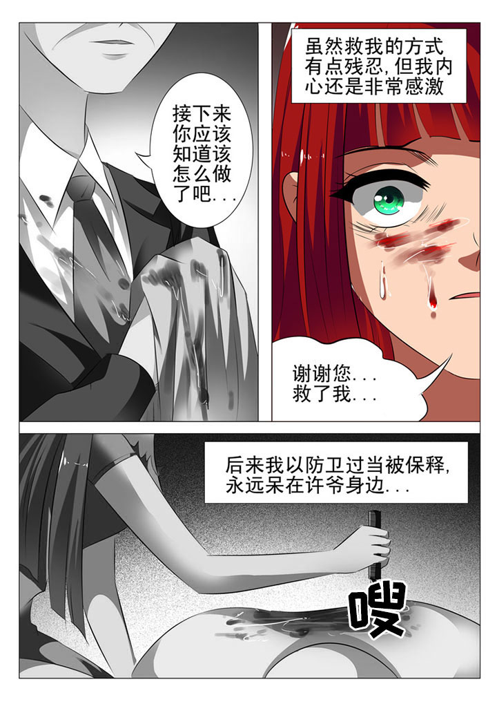 《豪门刺客》漫画最新章节第38章：免费下拉式在线观看章节第【3】张图片