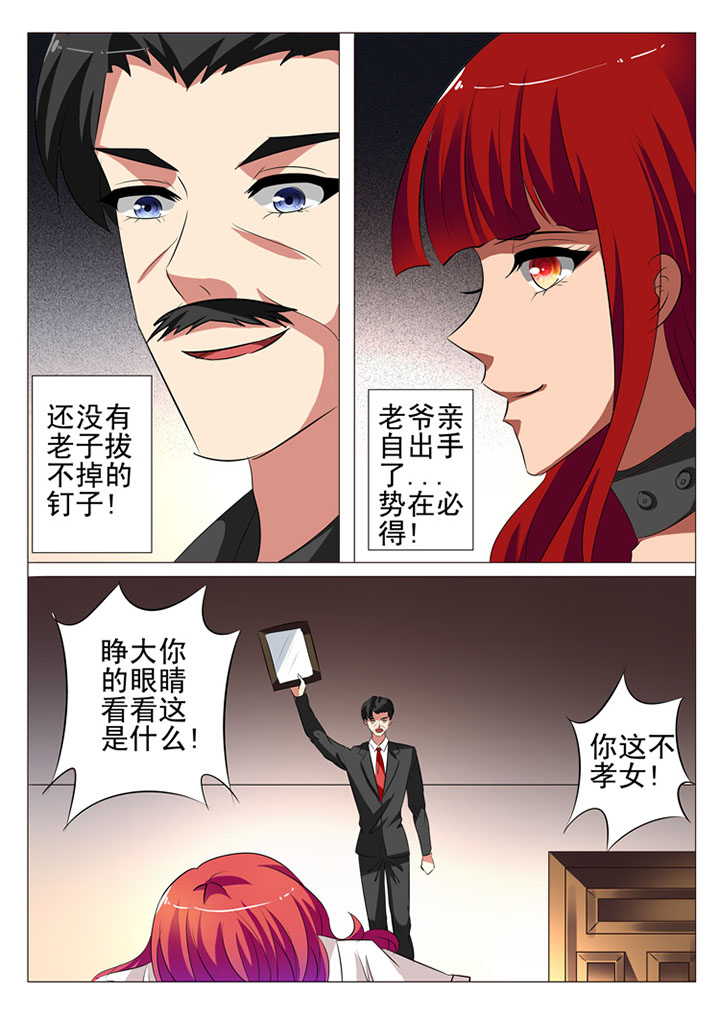 《豪门刺客》漫画最新章节第40章：免费下拉式在线观看章节第【7】张图片